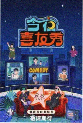月下事务所深夜纪实节目封面